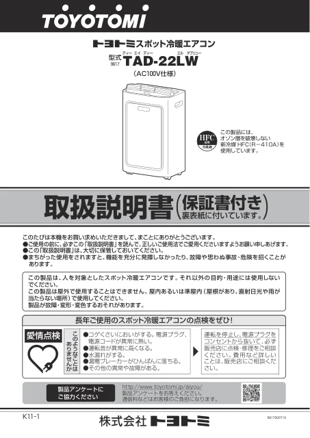 toyotomiトヨトミ TAD-22LW